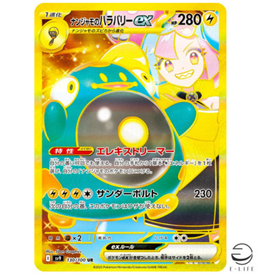 海外限定 Iono’s Bellinolt Premium Collection Vortex Game Store - Pokemon TCG Iono's Bellibolt EX Premium