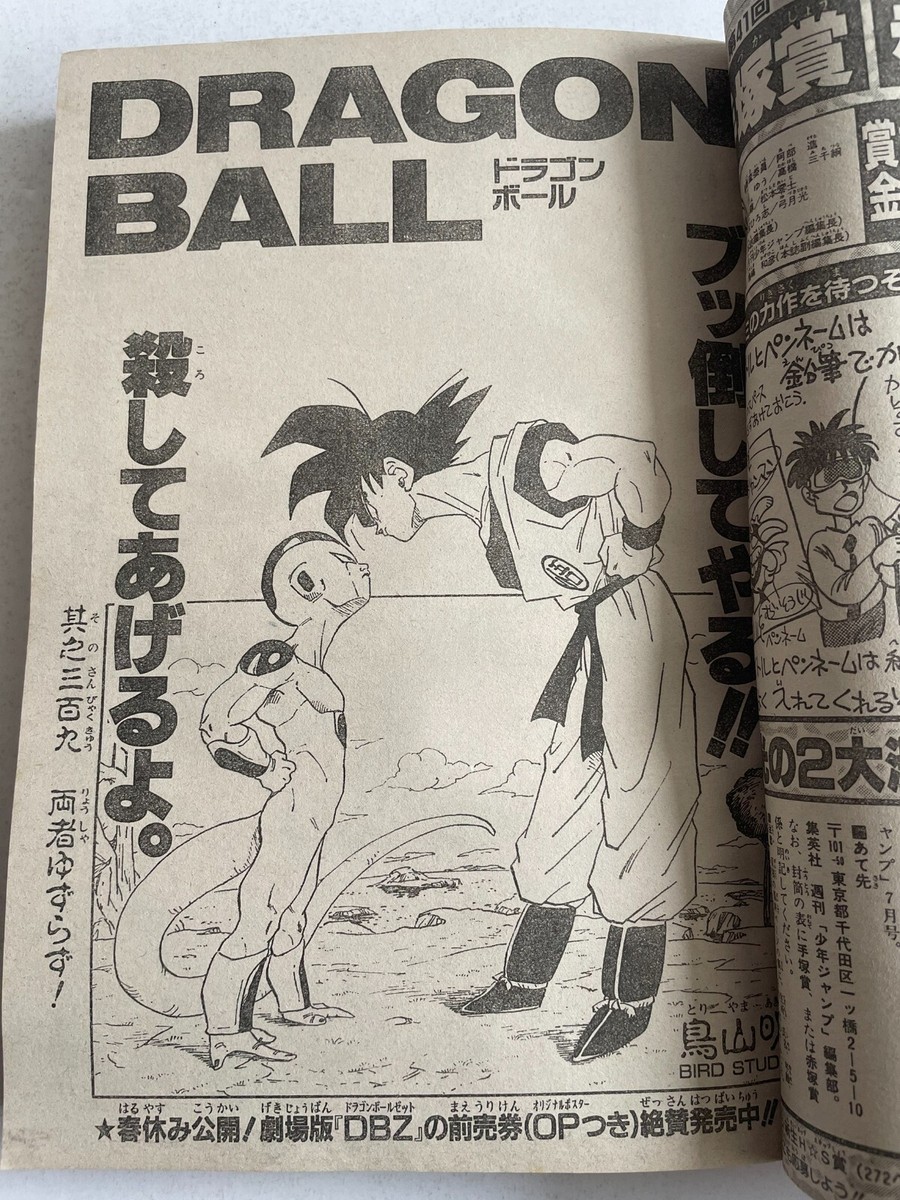Warairuページ Weekly Shonen Jump 1991 No.7 Dragon Ball color poster jojo front
