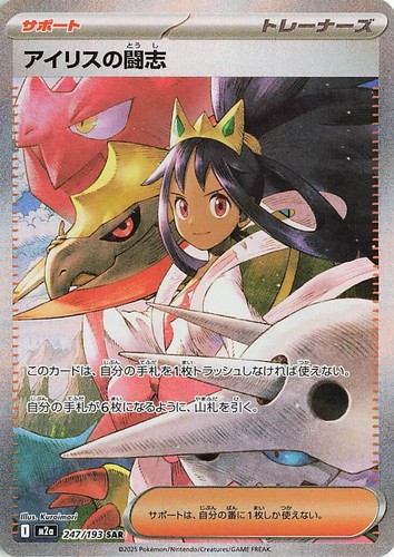 IRIS'S FIGHTING SPIRIT SAR 247/193 M2A MEGA DREAM EX JAPANESE POKEMON NM/M