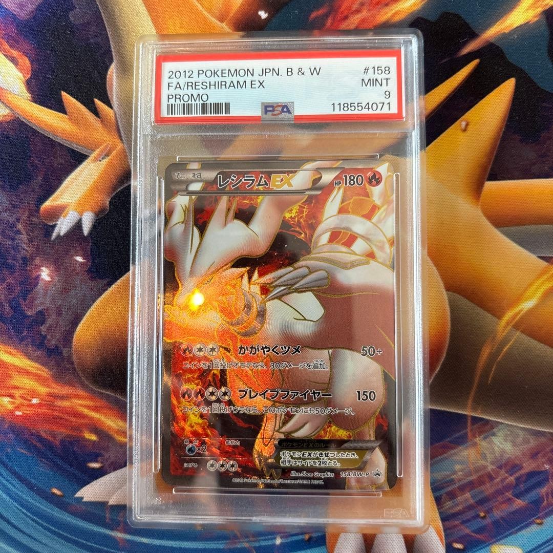 PSA9 レシラムEX プロモ 2012 BW 158 Reshiram ex 2012 Japanese BW-P Promo #158/BW-P Special Pack Price