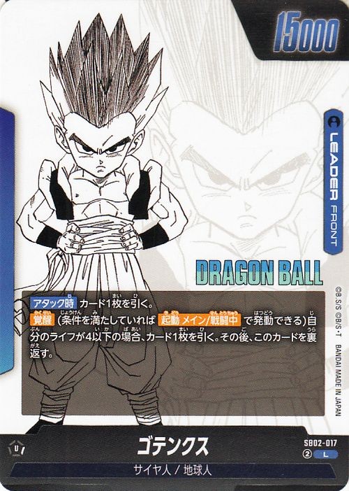 Gotenks SB02-017 Dragon Ball Super Fusion World Japanese Leader NM