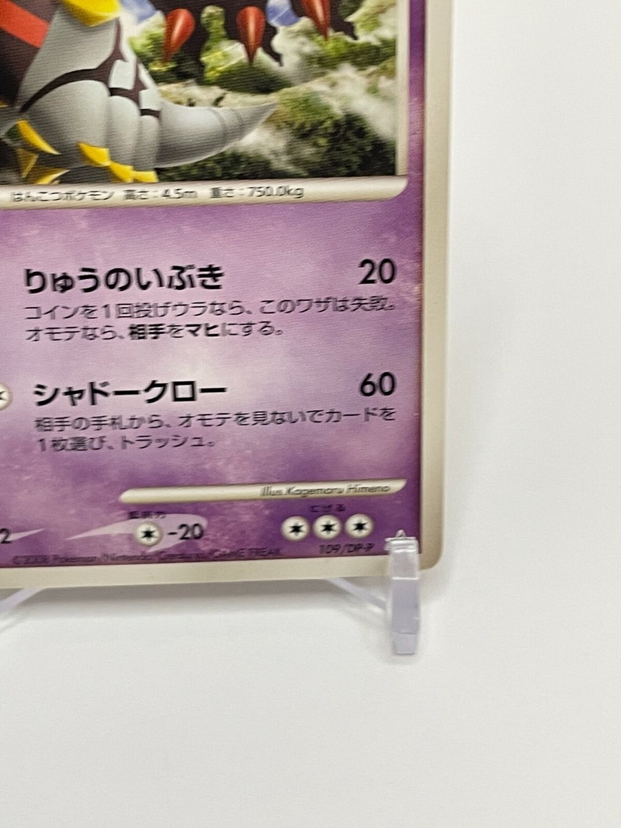 Giratina 109/DP-P Promo Pokemon Card Japanese Nintendo TCG Rare