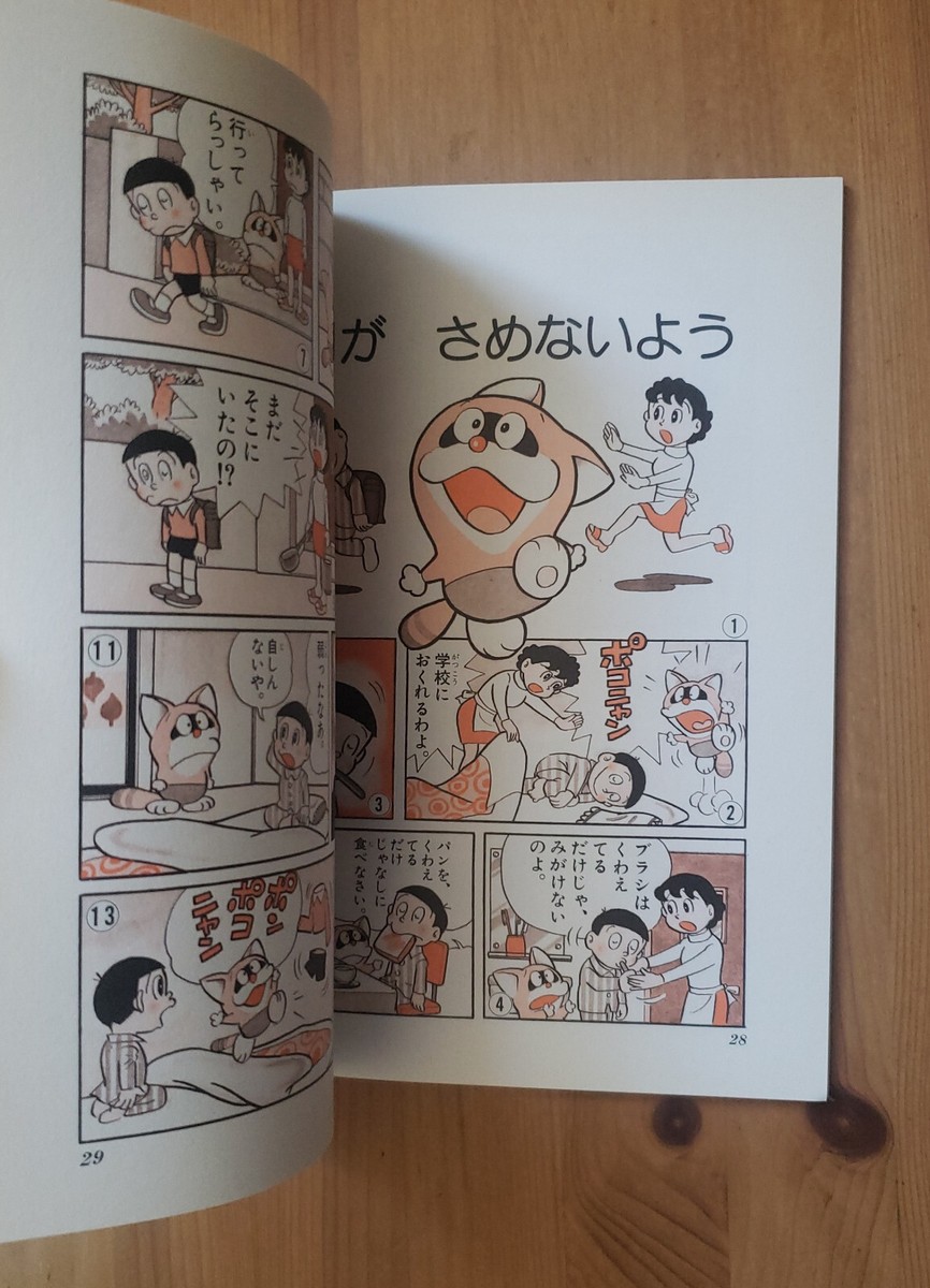 Fujiko F Fujio Pokonyan Poconyan Vol 1 Japanese Like New From