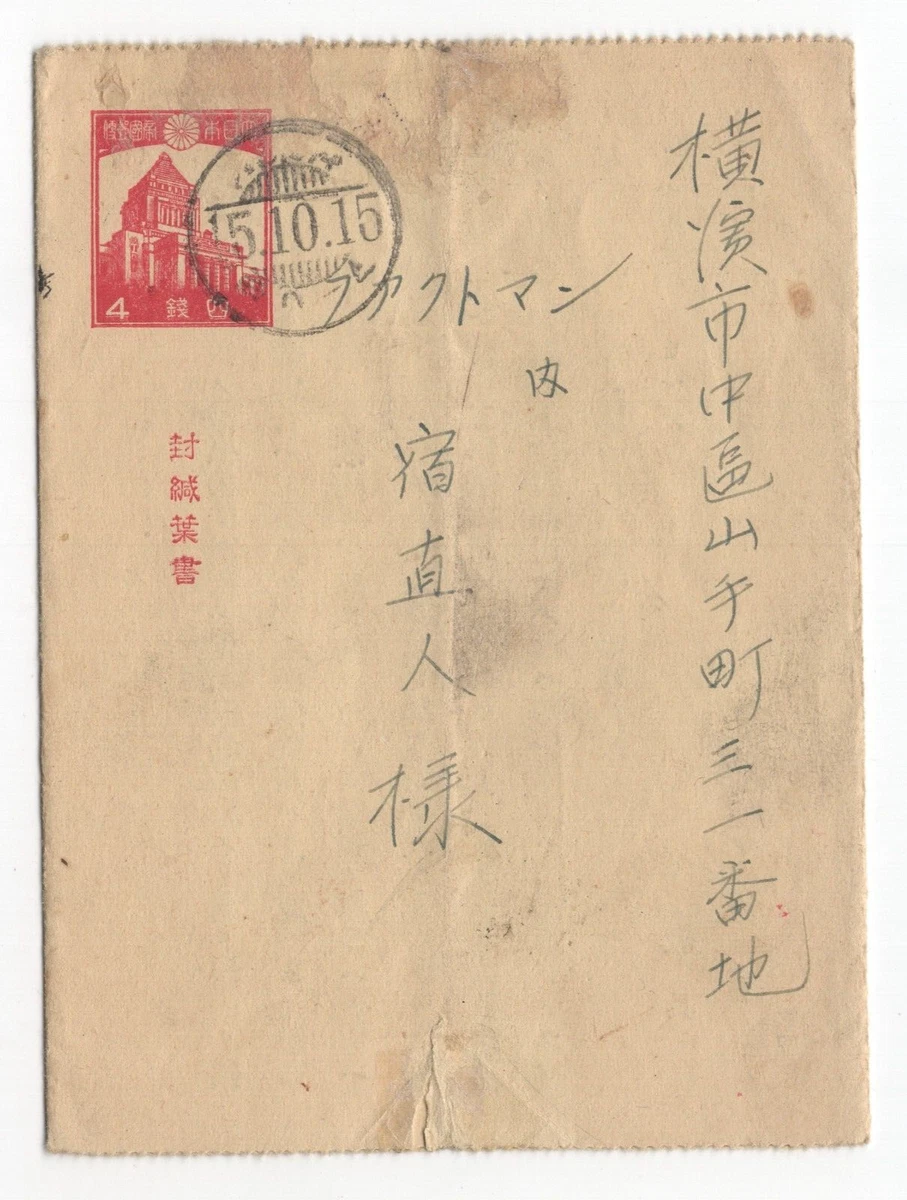 WWII Postal Card, Stationery Japanese Stamps for sale | eBay