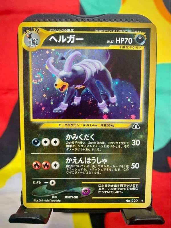 *Swirl* Houndoom 229 Neo Discovery Holo Japanese Pokemon