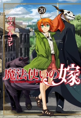 Mahou Tsukai no Yome The Ancient Magus Bride Comics Vol.20 manga