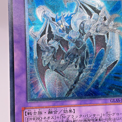 GLAS-JP036(*) - Yugioh - Japanese - Elemental HERO Chaos Neos