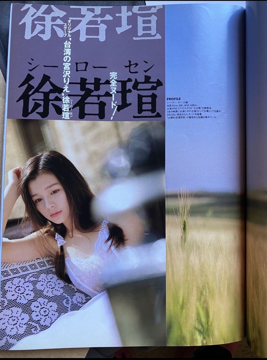 Japan Penthouse Premiere First Issue Magazine 1995 徐若瑄 | eBay