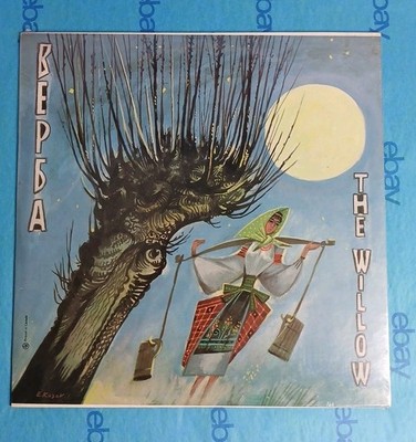 J.B. Wesolowsky The Willow Vinyl Sealed 1960s