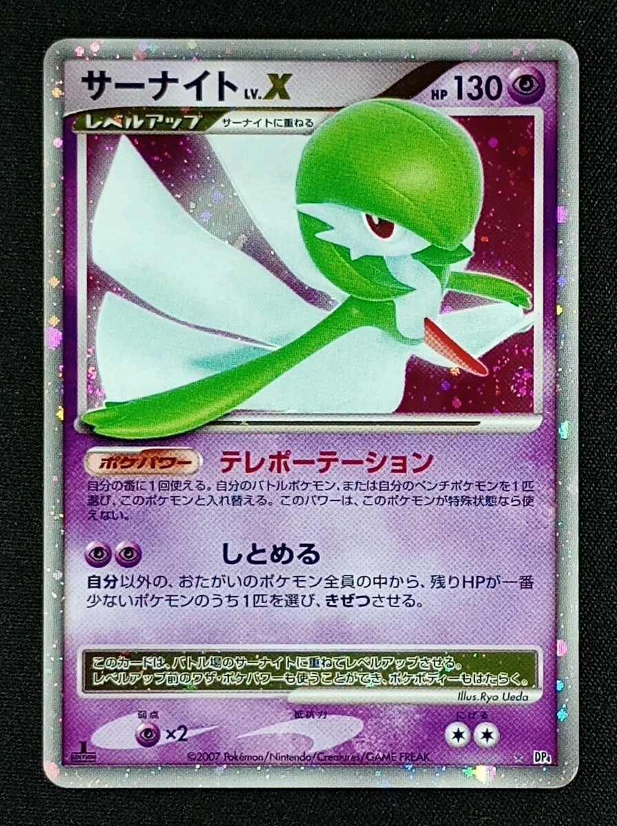 Pokemon Japanese Gardevoir LV.X DP4 Holo Rare Dawn Dash LP 1st Edition 