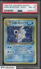 Pokemon PSA 8 1997 Japanese Rocket Dark Blastoise #9 SWIRL