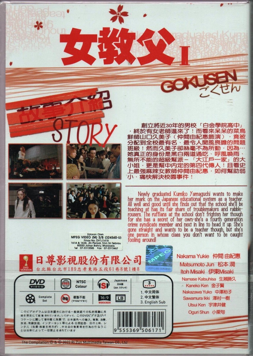 Japanese Drama DVD Gokusen TV Series (2002) English Subtitle