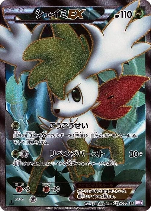 Shaymin Ex 053/052 Bw3: Psycho Drive