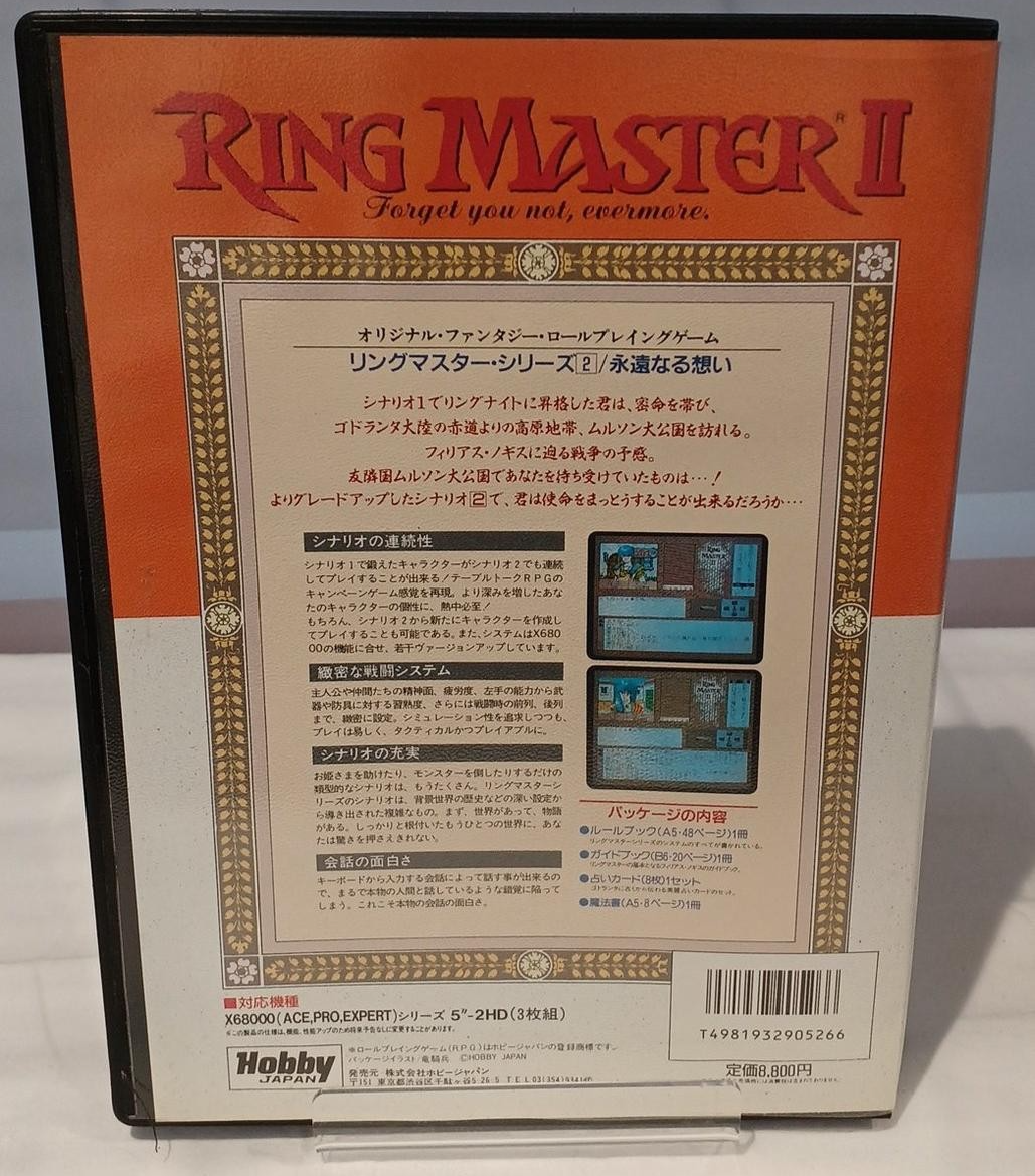 Hobby Japan Ring Master II Eiennaru Omoi Sharp X68000 PC Game