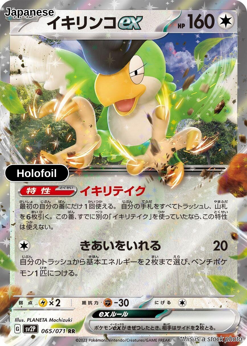 Squawkabilly ex Holofoil SV2P: Snow Hazard 065/071 Pokemon Japan NM