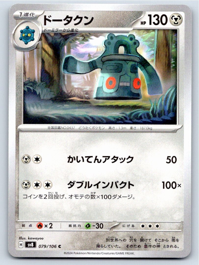 2024 JAPANESE BRONZONG SUPER ELECTRIC BREAKER 079/106 COMMON NM A33541 FREE S&H