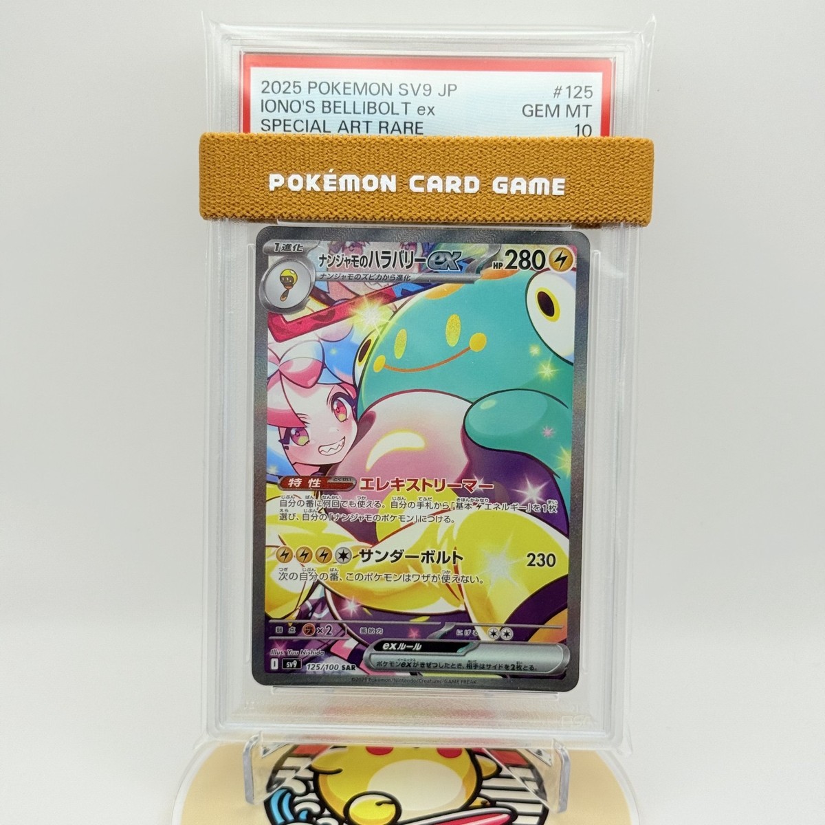 ポケモンカードゲーム #125 IONO'S BELLIBOLT EX SAR PSA10 PSA 10 2025 Pokemon Japanese sv9 Battle Partners #125 Iono's