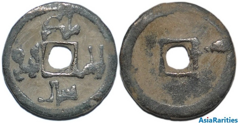 (30931)  Xi Liao 西遼 (Western Liao, Qara Khitay state), Yelü Dashi 耶律大石.