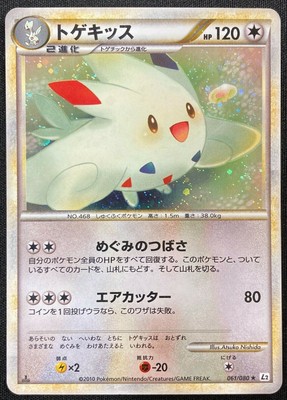 Togekiss Pokemon Card No 061 080 L2 1st Edition Holo Nintendo Japanese Rare 10 Ebay