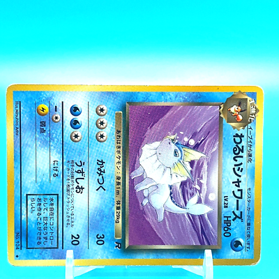 トロビウス LV.28 ポケモンカード初版