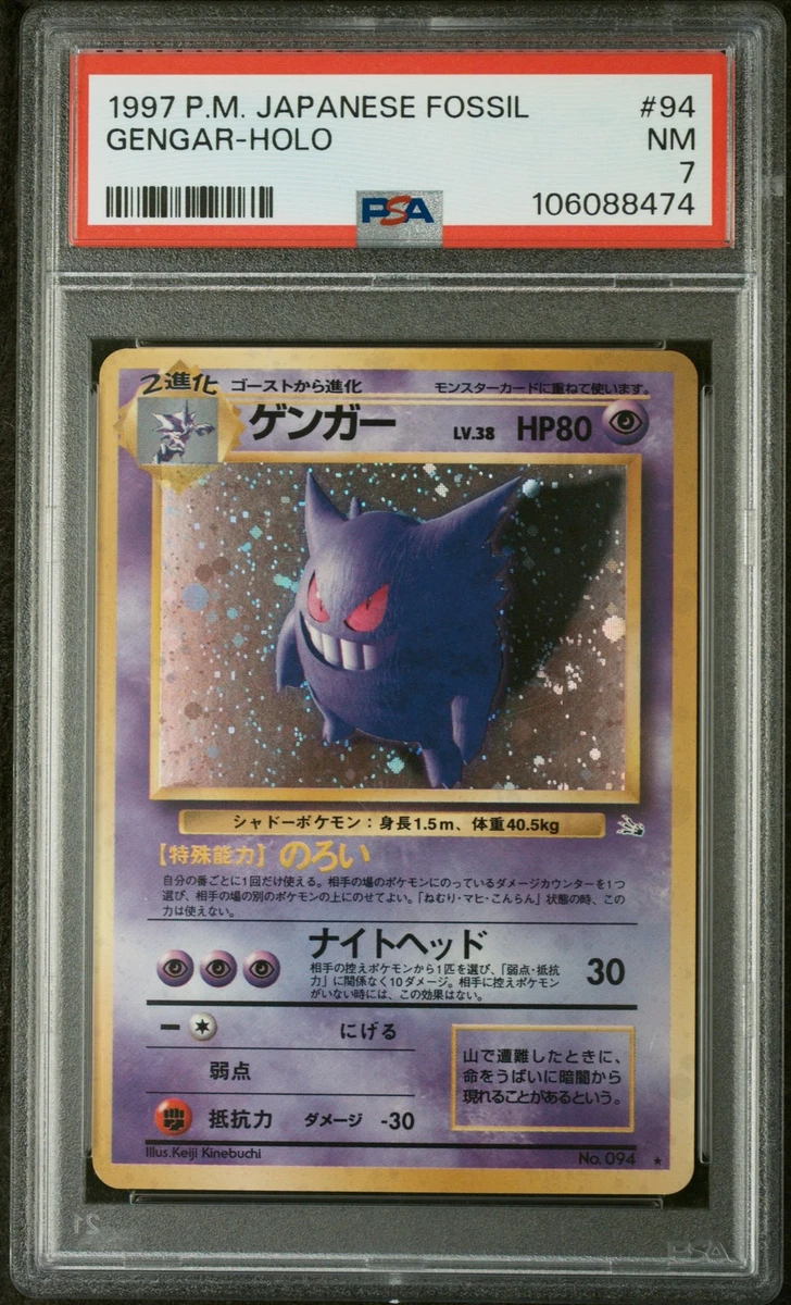 ゲンガー Gengar 耿鬼 ☆ポケモンカード 旧裏 pokemon 耿鬼口袋妖怪TCG 个人集换式卡牌游戏全息罕见日语| eBay