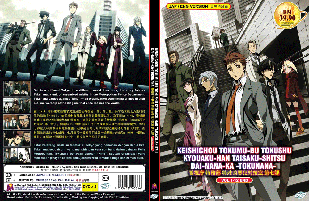 Keishichou Tokumu Bu Tokushu Vol 1 12 End Anime Dvd English Dubbed Ebay