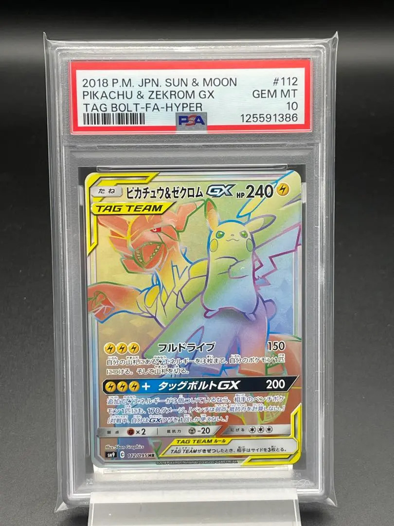 PSA10 Pikachu & Zekrom GX 112/095 Sm9: Tag Bolt Holo Japanese Pokémon card