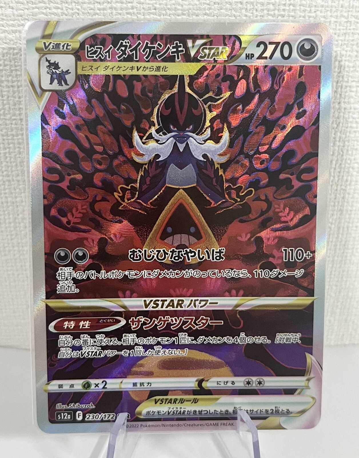 [Near Mint] Hisuian Samurott VSTAR 230/172  UNIVERSE SAR Japanese Pokemon card