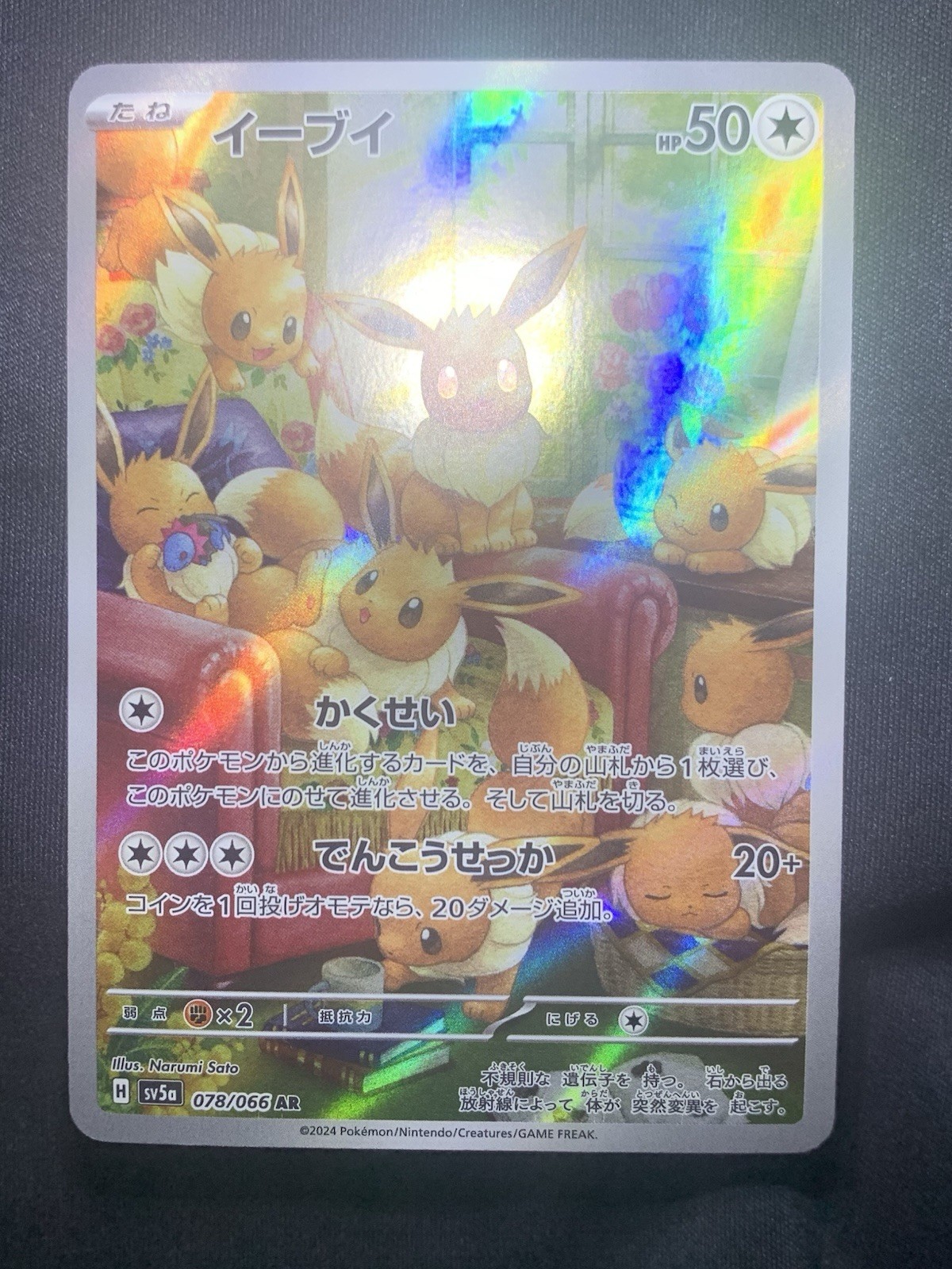 Eevee 2024 Japanese Scarlet & Violet: Crimson Haze #078/066 Art