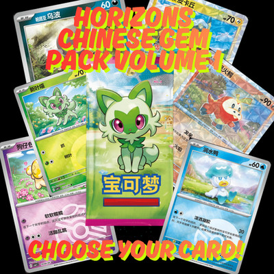 Pokemon TCG - Horizons Gem Pack Volume 1 (Chinese) CBB1C - Choose Your Card!