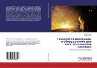 Igor' Rqbcew (U. A.) | Tehnologiq,Materialy I Oborudowanie Dlq...