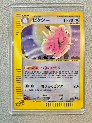 Pokemon Card Clefairy E 125/128 1st Basic Expansion Pack