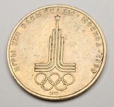 RUSSIA USSR 1 ROUBLE 1977 1980 OLYMPIC GAMES OLD COIN (COMBINED SHIPPING)