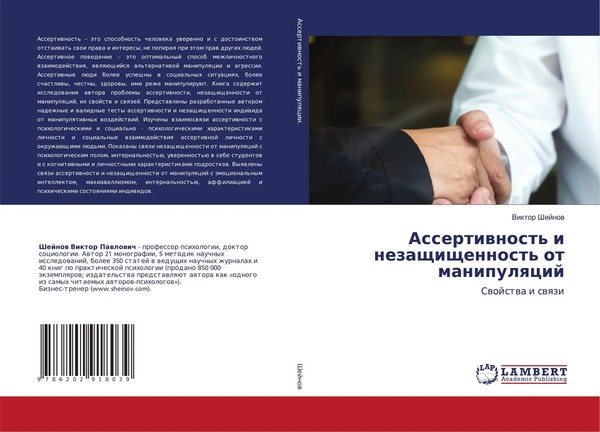 Viktor Shejnow | Assertiwnost' I Nezaschischennost' Ot Manipulqcij | Taschenbuch-image