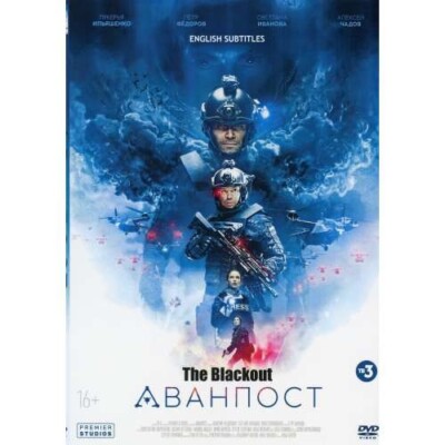 THE BLACKOUT ( SCI-FI ACTION THRILLER) (Russian with english 