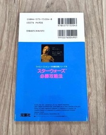 Strategy Guide Rare Star Wars Winning Famicom First Edition