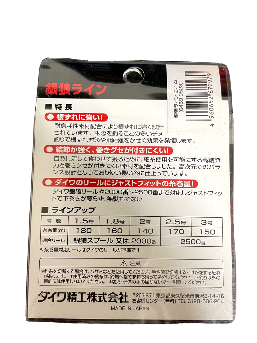 DAIWA GINRO SILVER BEAST, 8lb #2 140m, made in Japan, Red
