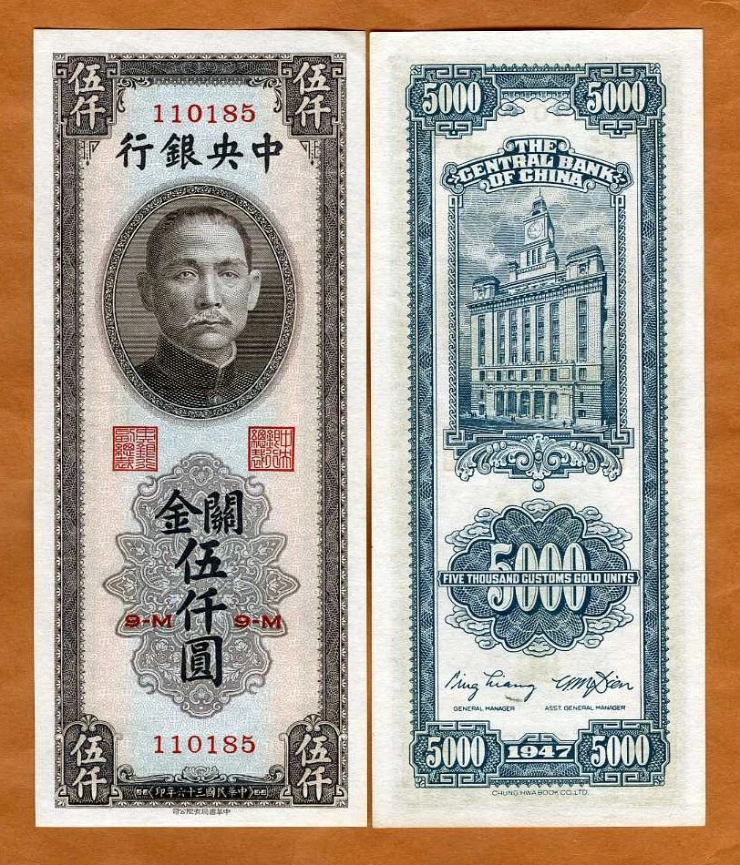 1947年 中華民国（台湾）壹萬圓 中央銀行發行壹萬圓關金鈔｜國家文化記憶庫