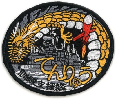 Self-Defense Force Goods Patch (Training Support Ship Tenryu Type 2) Embroidery