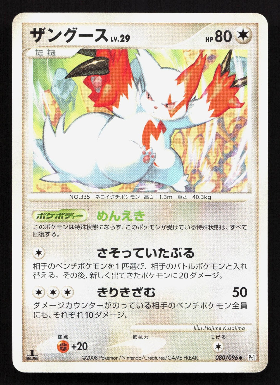 Zangoose 080/096 Galactics Conquest LP Japanese Pokemon Card TCG