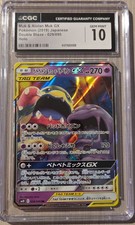 25+ Muk & Alolan GX 029/095 Sm10: Double Blaze for sale | Updated