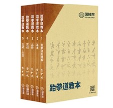 TAEKWONDO Textbook CHINESE Version Vol.1~5 Fu...