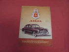GAZ-12 ZIM brochure 1955 Tehnoimport France market