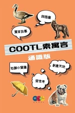 Cootl Cootl COOTL索寓言（通識版） (Paperback) (UK IMPORT)