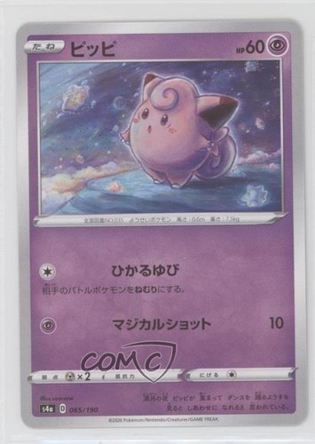 Clefairy Japanese Pokémon Sword & Shield Shiny Star V (s4a) #065