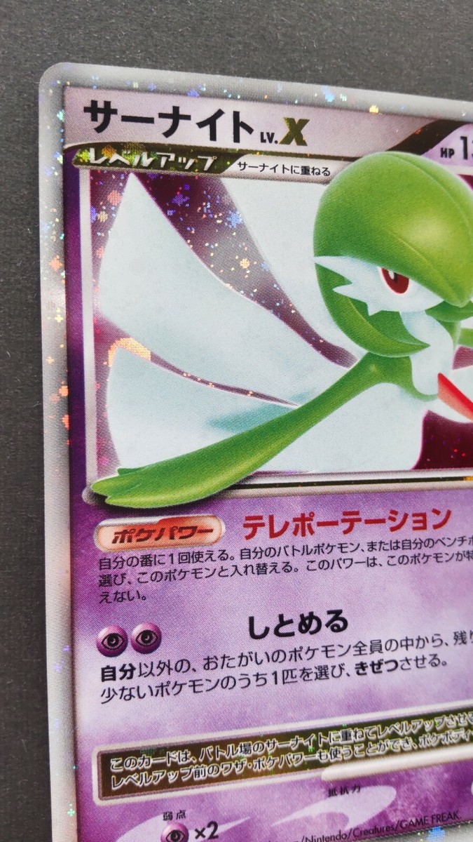 ポケモンカード PSA10 サーナイト/LV.X【DP4】