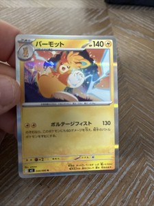 Pawmot R 034/080 M2 Inferno X - Pokemon Card Japanese MEGA