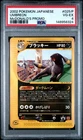 2002 POKEMON JAPANESE MCDONALD'S PROMO #025/P UMBREON PSA 4