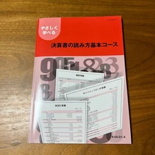 Japan Association Center "Basic Course on How to Read Financial Statements"