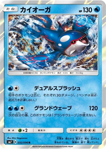 Kyogre 032/096 Sm7: Sky-Splitting Charisma